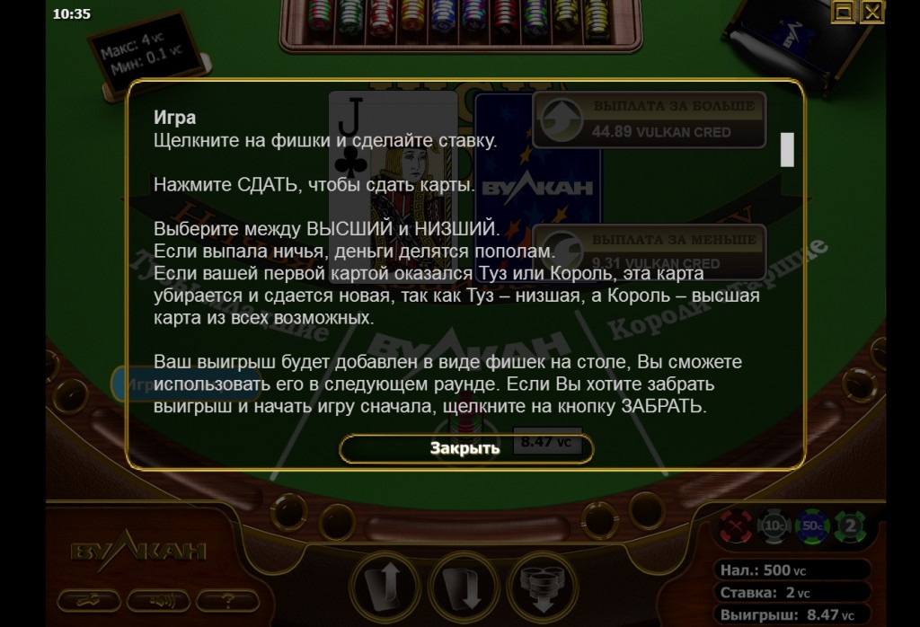 High-Low правила игры