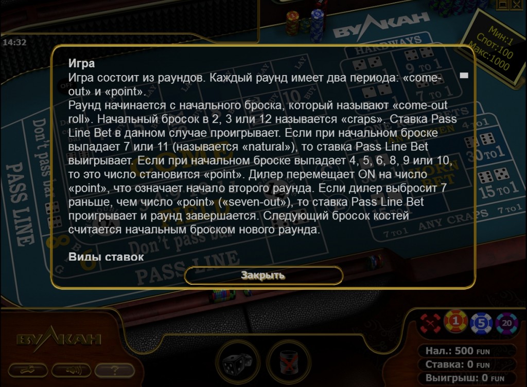 ИК Вулкан Craps правила игры